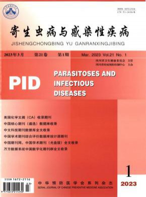 寄生虫病与感染性疾病期刊